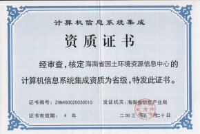 計算機信息系統(tǒng)集成資質(zhì)圖冊百科